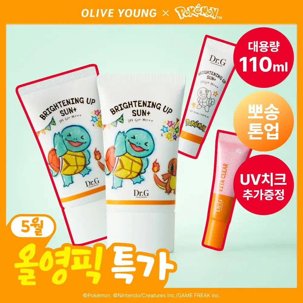 [포켓몬 에디션] 닥터지 브라이트닝 업 선 플러스 50ml 1+1 기획 (+10ml+UV치크 5ml)